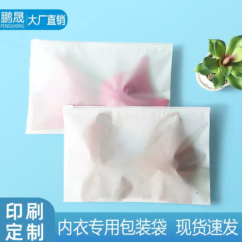 Custom Frosted & Clear CPE Zipper Bags – Waterproof Underwear, Sock & Kids' Brief Packaging Bags 主图